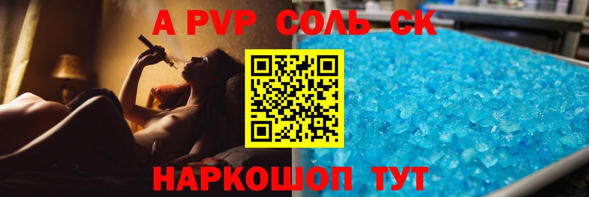 Alpha PVP СК  Вход с VPN  наркошоп  Каменка 