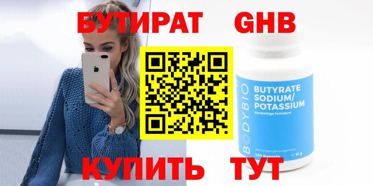 Бутират жидкий экстази  БУТИРАТ  Каменка  Вход с VPN 