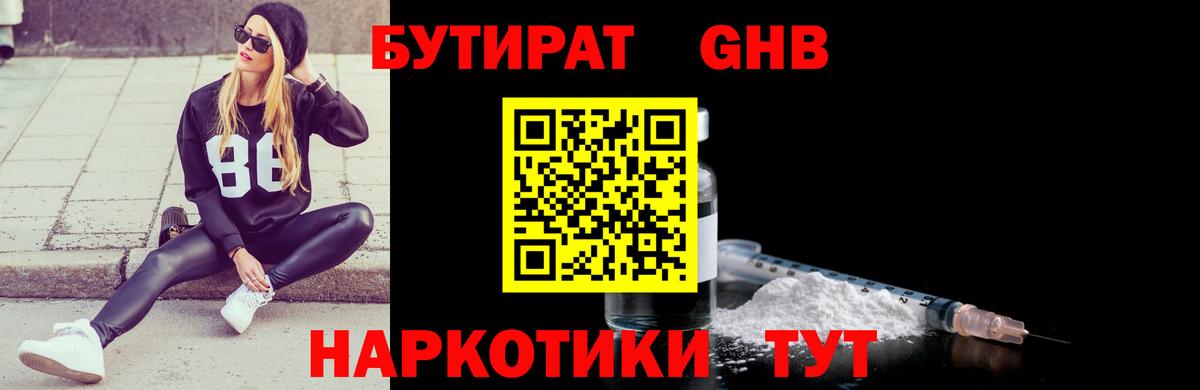 Бутират оксана Каменка