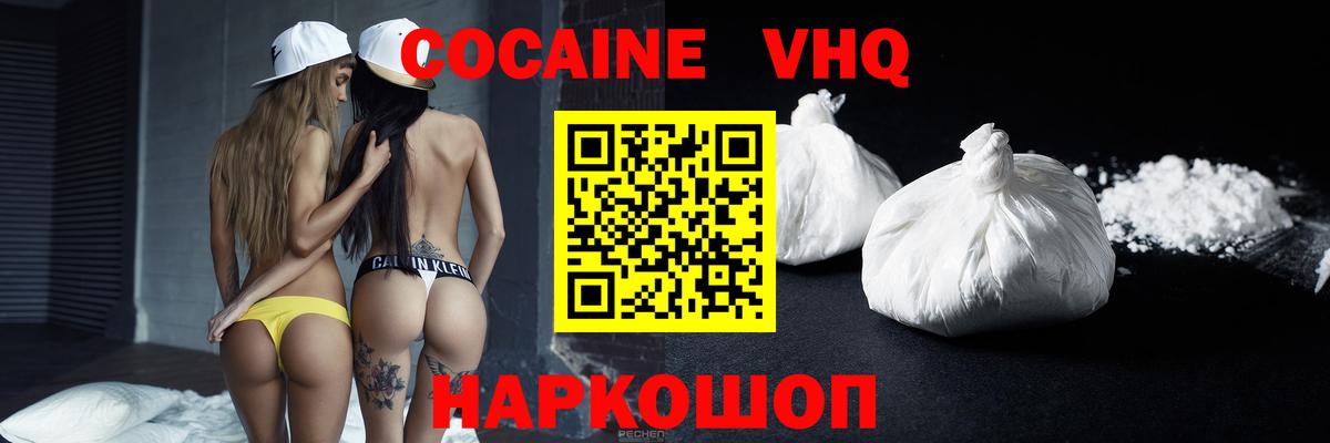 Cocaine VHQ  Вход с VPN  Каменка  КОКАИН Перу 