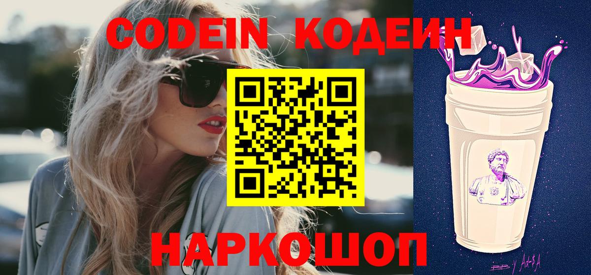 Каменка  Кодеиновый сироп Lean Purple Drank  Вход с VPN  Кодеин Purple Drank 