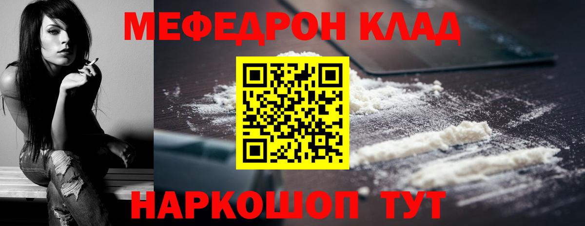 Меф кристаллы Каменка