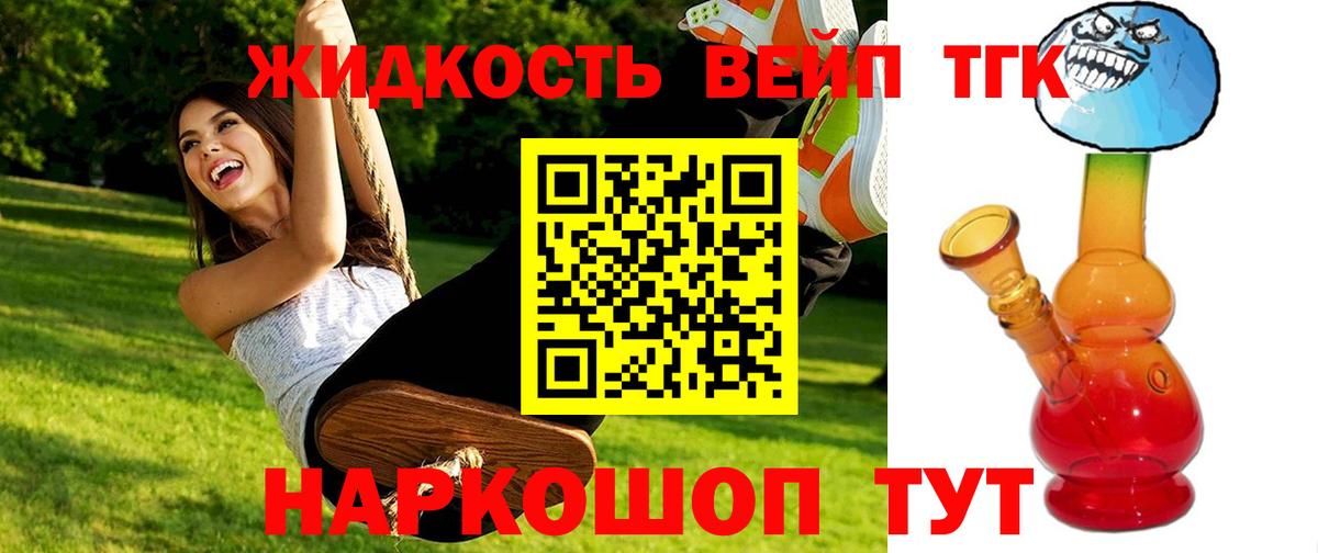 Каменка  Дистиллят ТГК вейп с тгк  Вход с VPN  дарнет шоп  ТГК жижа 